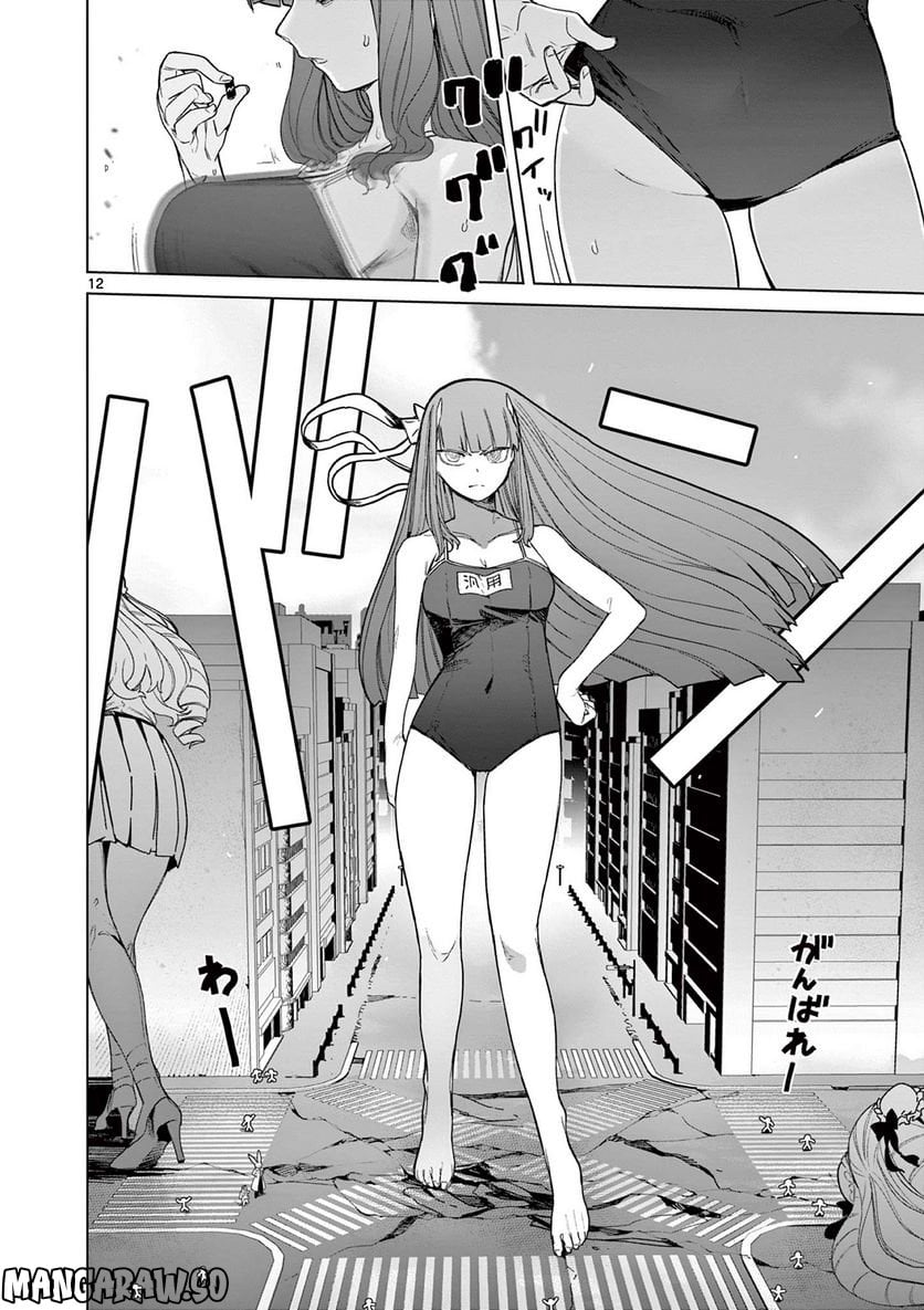 Giant Ojousama - Chapter 62 - Page 14